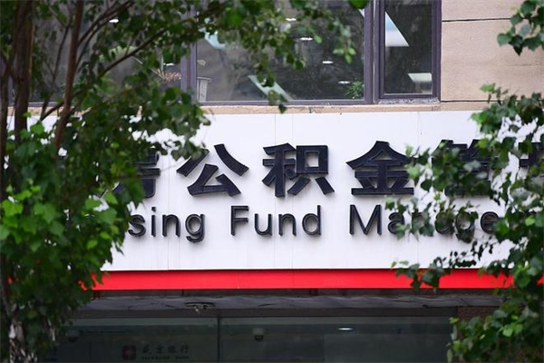 改则小额公积金提取（改则小额公积金提取中介）